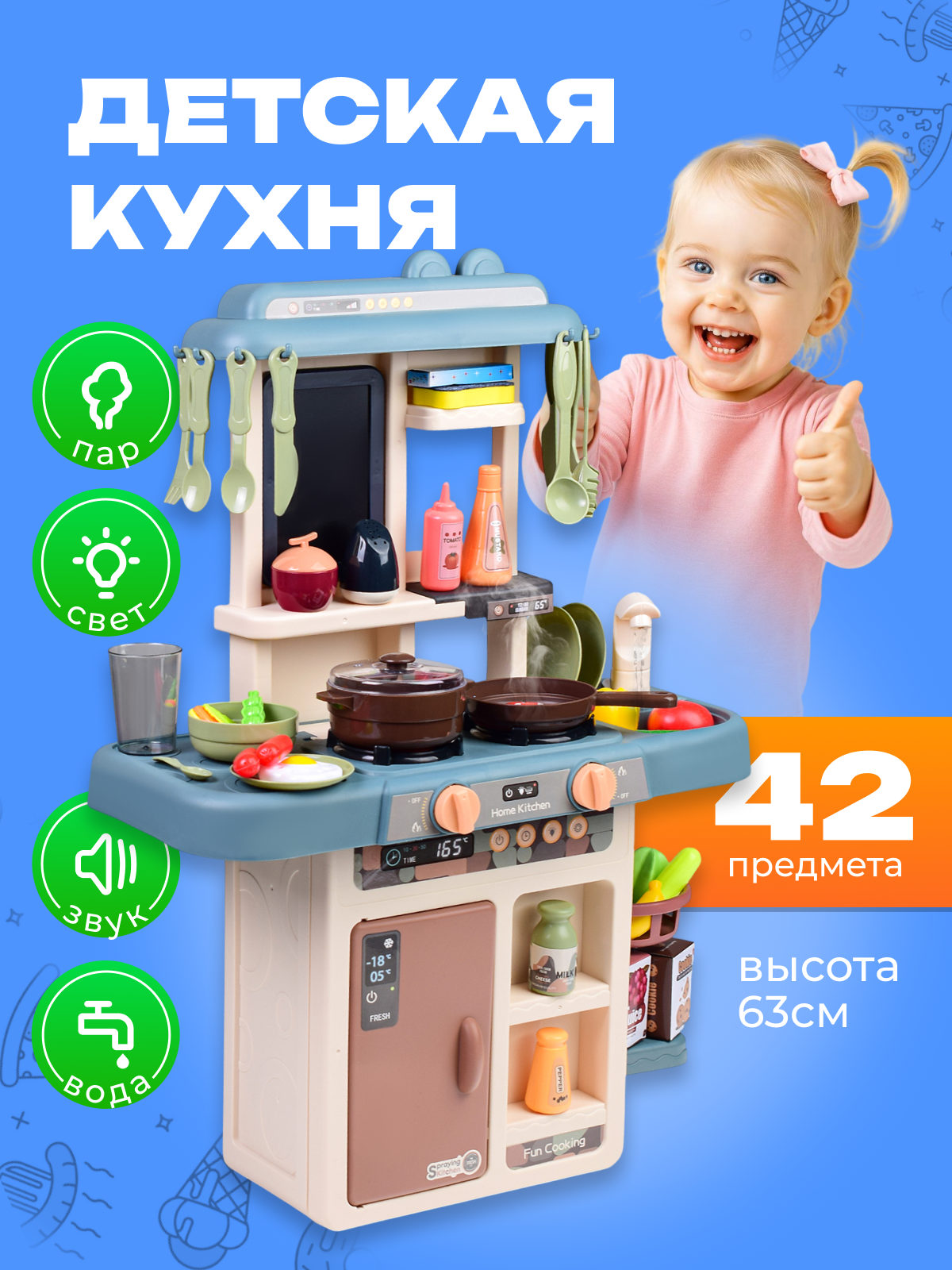 Игровой набор 889-187 "Кухня" (со светом) 45.5 х 22 х 63 см в коробке
