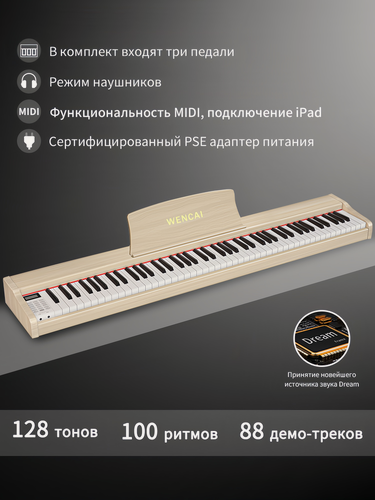 Изображение товара Цифровое пианино WENCAI BL-280 Полувзвешенная клавиатура клавиатурой (88 клавиш), портативное, с MIDI/USB