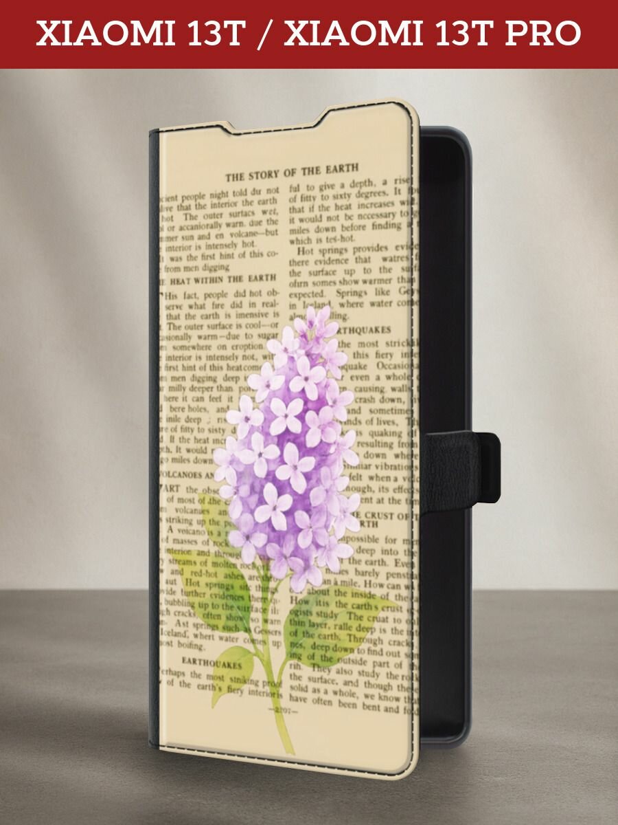 Чехол-книжка на Xiaomi 13T/13T Pro / Сяоми 13T/13T Про с принтом Гербарий сирень, черный