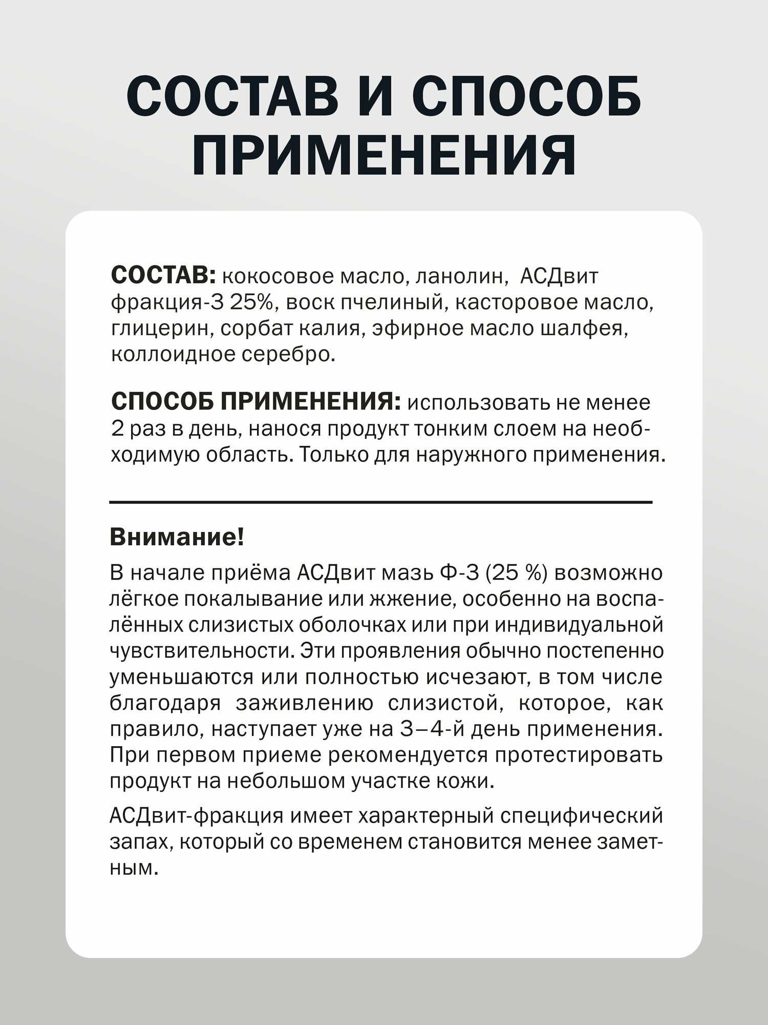 АСДвит-3Ф 25%, мазь — фото 1