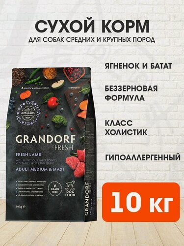 Изображение товара Корм сухой Grandorf Fresh Grain Free Dog Adult Medium & Maxi Lamb & Sweet Potato беззерновой для взрослых собак средних и крупных пород, ягненок, батат, 10 кг