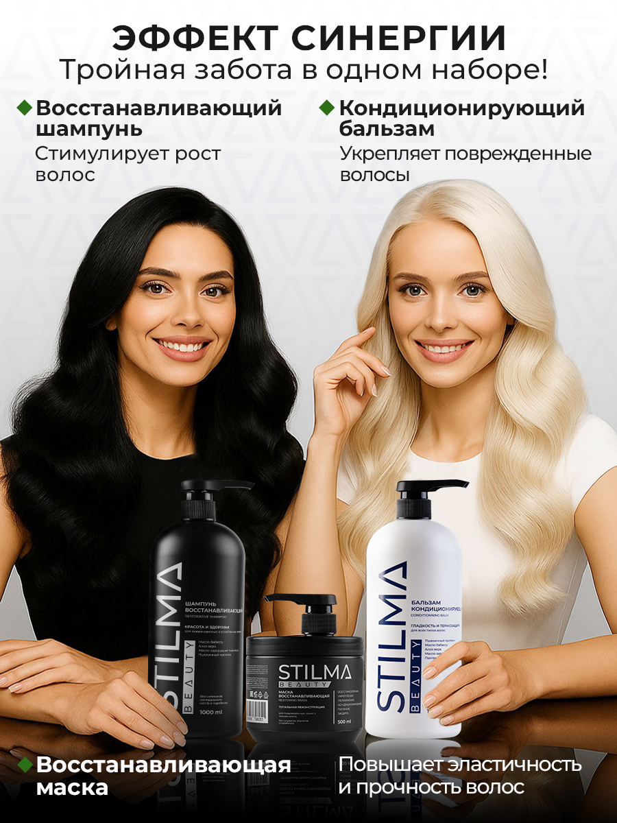 Восстанавливающий шампунь для волос, бальзам и маска — фото 1