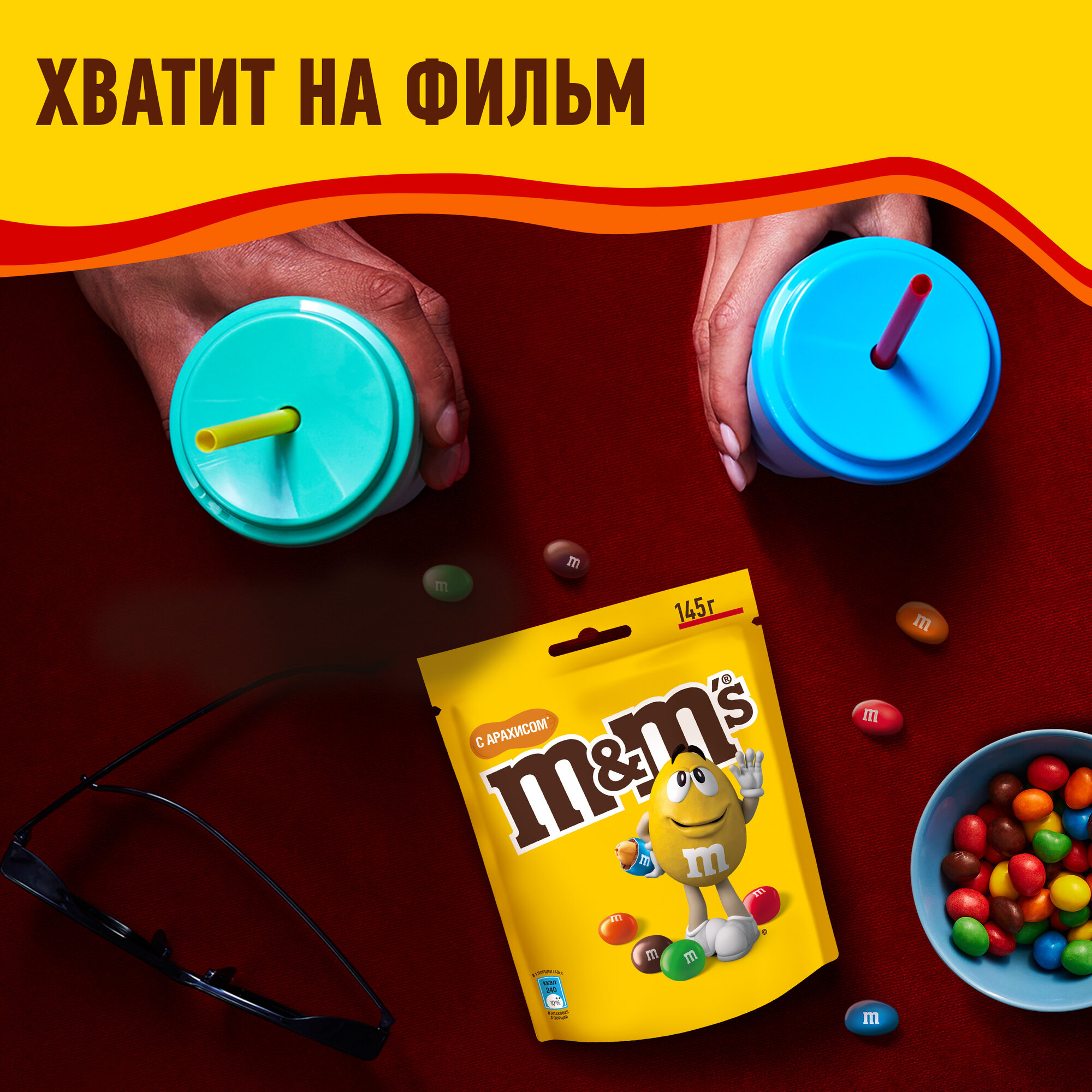M&M's драже с арахисом и молочным шоколадом, 145г