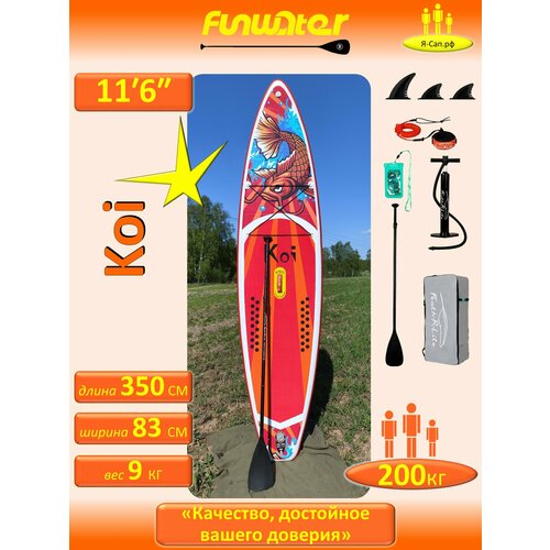 Сапборд надувной, сап борд, sup board, FunWаtеr Коi, Кои 350