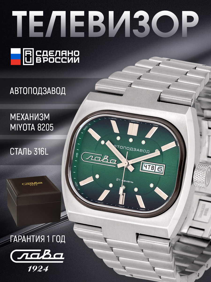 Наручные часы Слава, зеленый