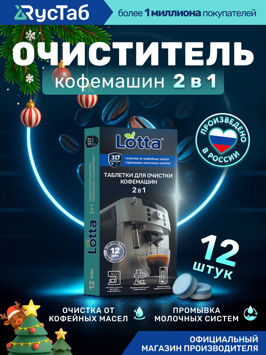 Таблетки для очистки кофемашин от кофейных масел "Clean&Fresh" 12 шт