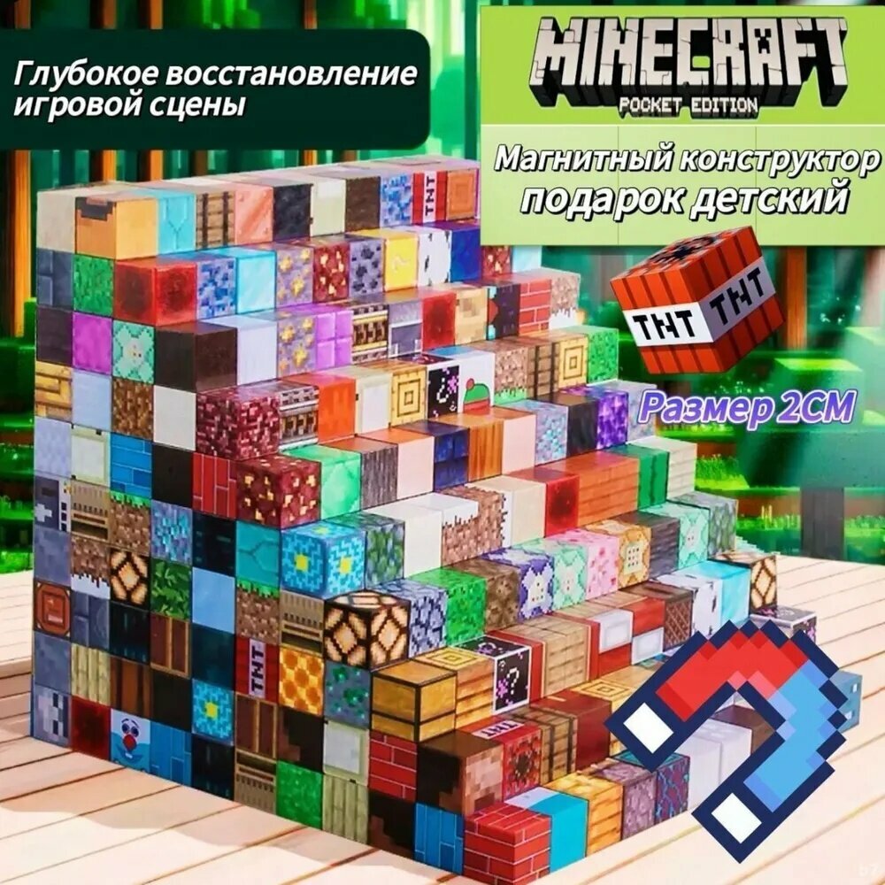 Магнитный конструктор (блоки) Майнкрафт, 50 деталей, развивающий, для детей от 3 лет