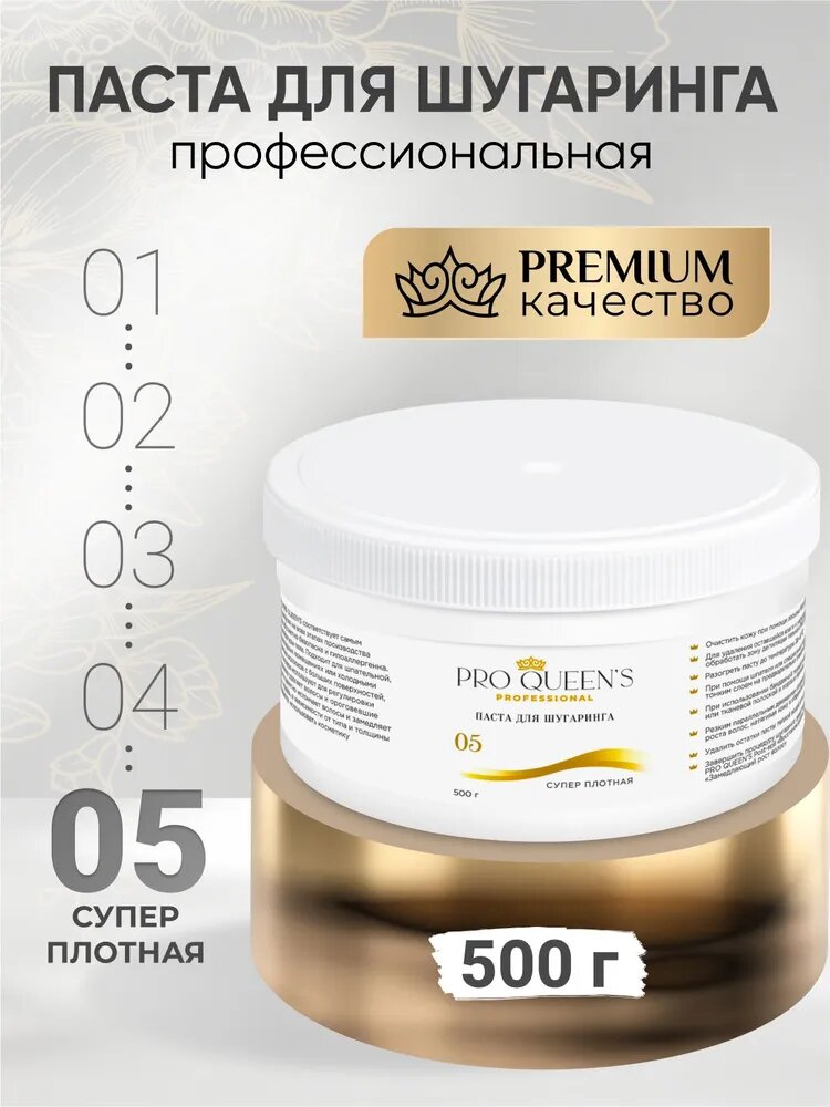 Сахарная паста для шугаринга Pro Queen's Professional Супер плотная 500 гр