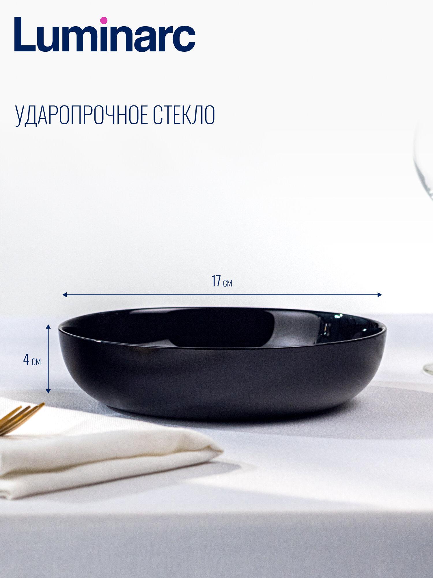 Тарелка / блюдо для подачи Luminarc "Friends Time ", ударопрочное стекло, блэк, 17 см — фото 1