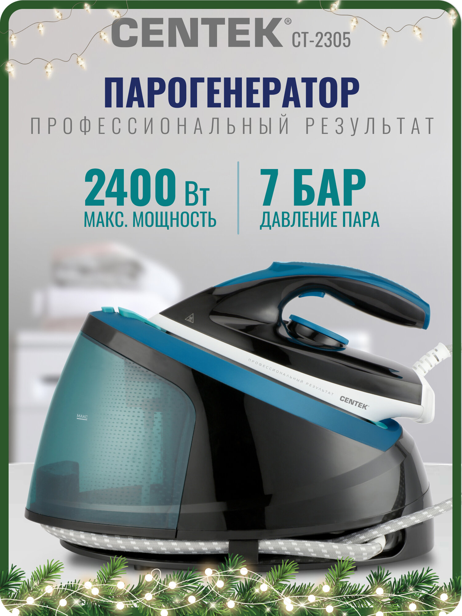 Парогенератор для глажки CENTEK CT-2305: 2400Вт 7Бар стальной бойлер самоочистка паровой утюг