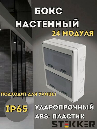 Изображение товара Щит распределительный навесной 24 автомата