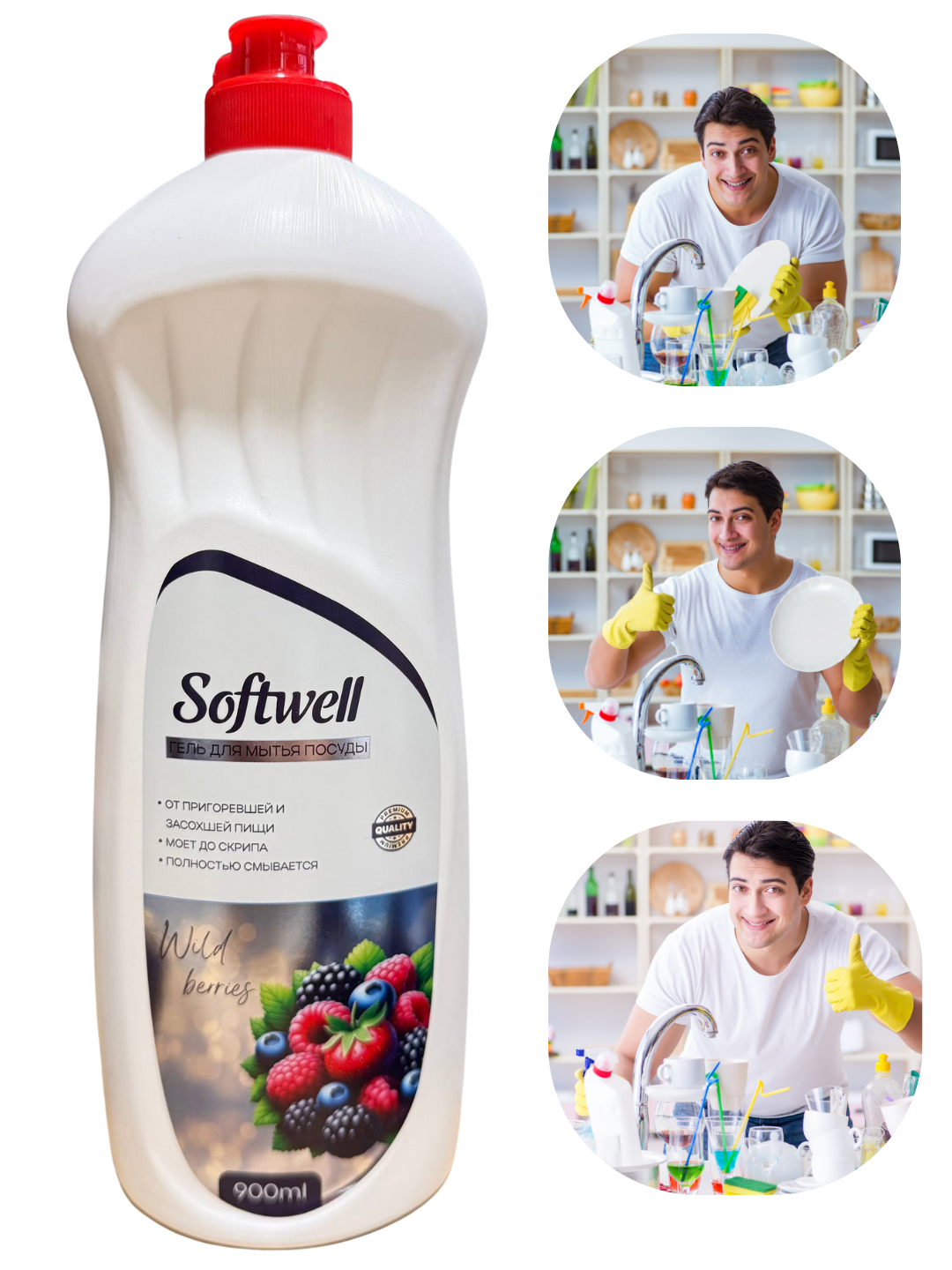 Средство для мытья посуды "SOFTWELL" лесные ягоды нежные ручки, 900мл