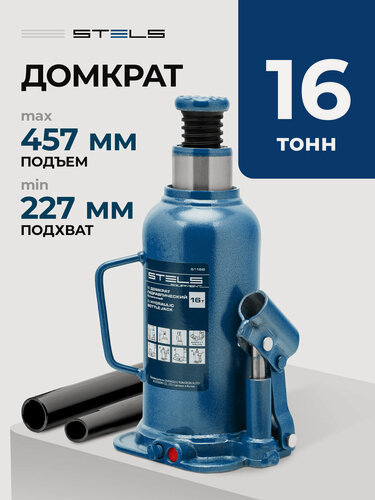 Изображение товара Домкрат автомобильный Stels 16т, 227-457 мм, защита от перегрузки, гидравлический бутылочный, 51168