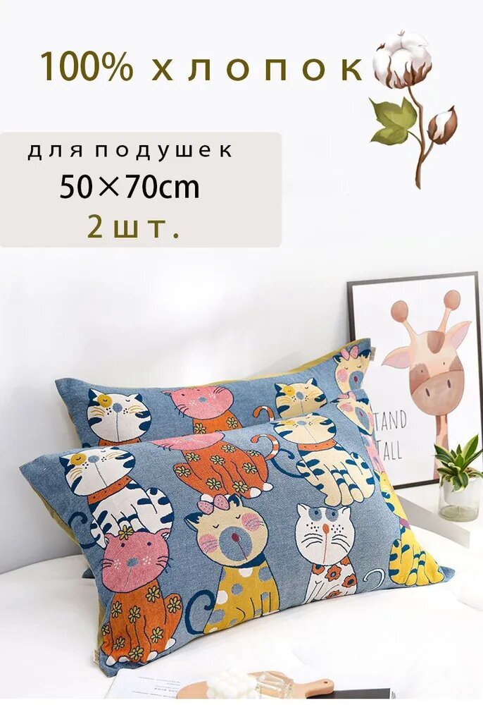 Наволочка 50x70 см 2 шт ситец, голубой, желтый кот, котёнок
