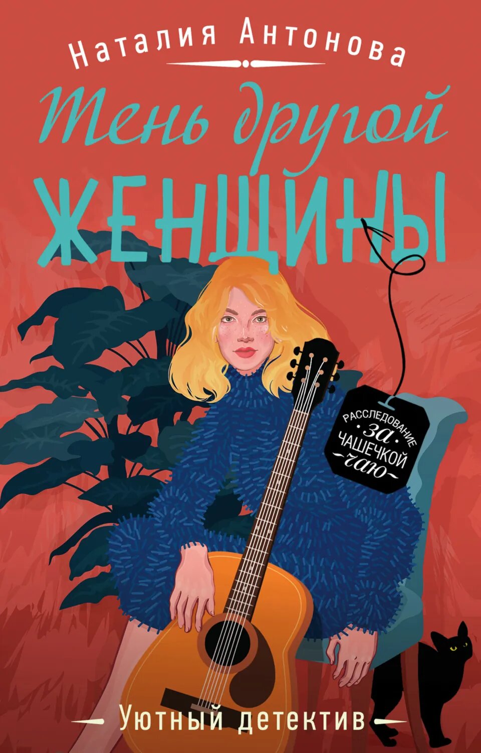 Тень другой женщины [Цифровая книга]