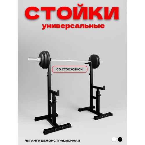 Стойки под штангу со страховкой BrutalSport модель P