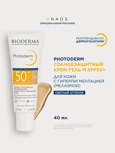 Изображение товара BIODERMA Photoderm M Солнцезащитный крем-гель SPF 50+ (светлый оттенок), 40 мл