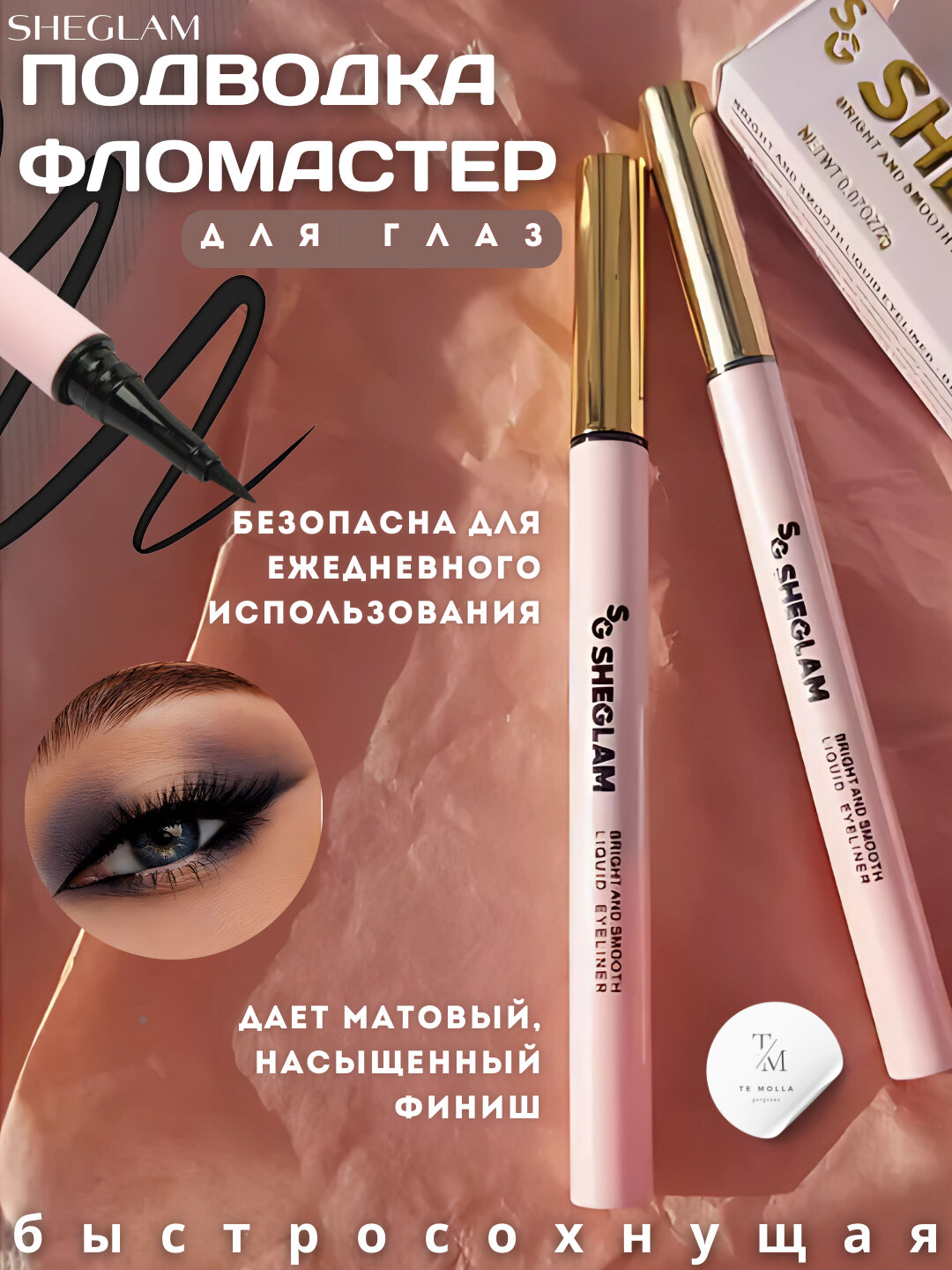 Водостойкая подводка Sheglam, фломастер, для глаз, чёрная, быстросохнущая