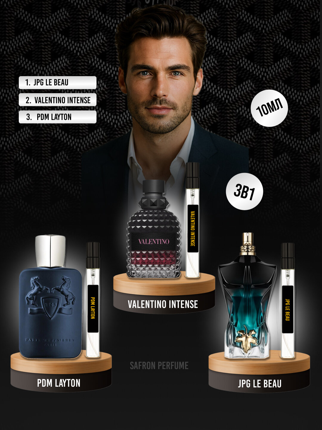 Набор духов для мужчин Layton , Valentino Born In Roma, Le Beau , 3 в 1
