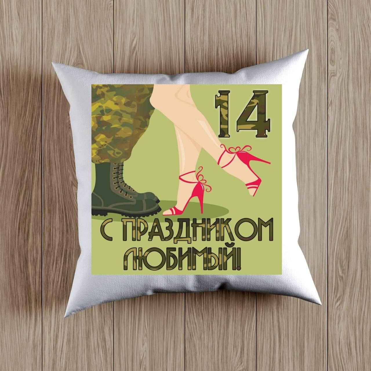 Декоративная Подушка с принтом на День Защитника Родины, Подарок на 14 Января размер 38 на 38 см