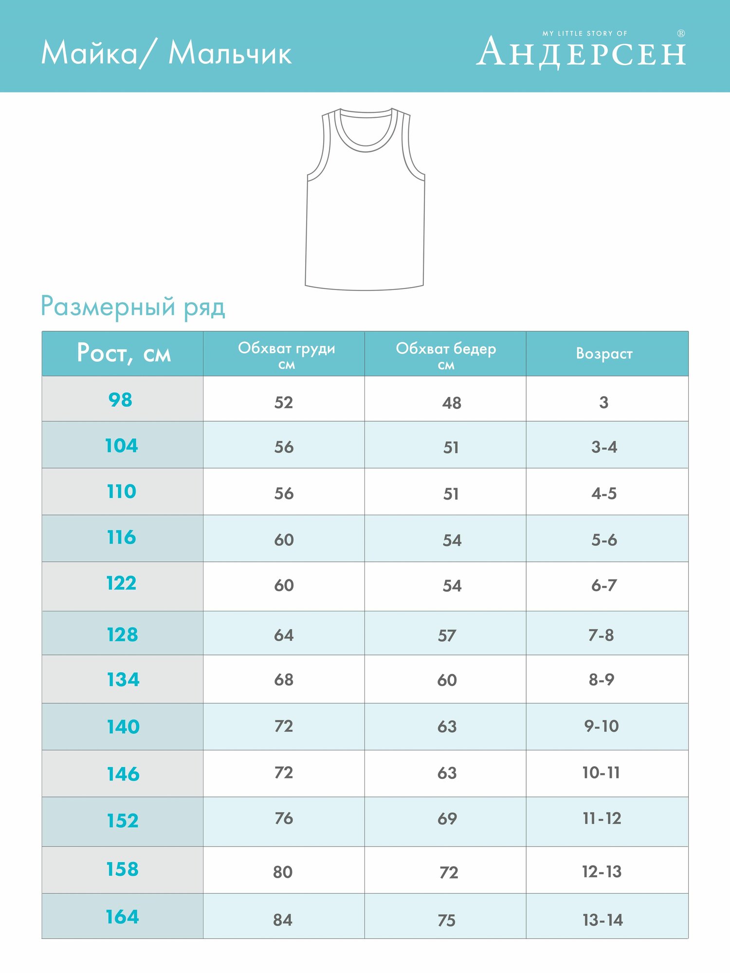 Майка Андерсен, размер 134, белый — фото 1