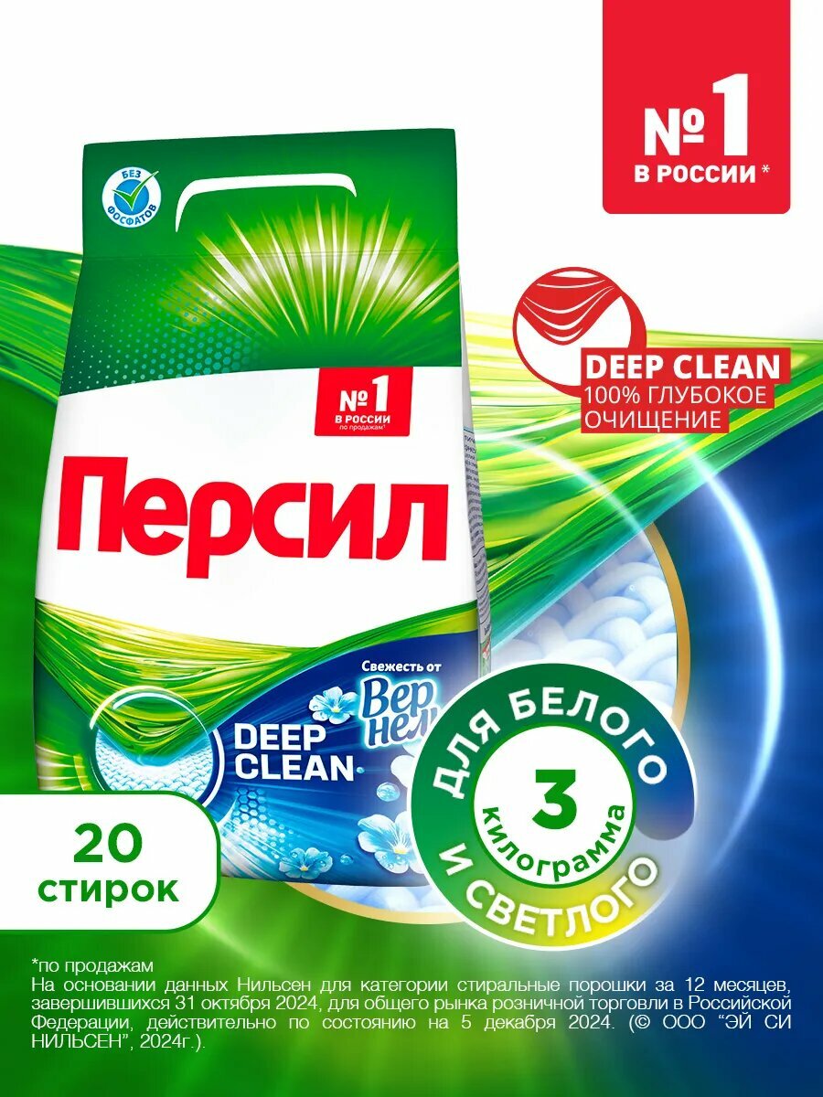 Порошок стиральный автомат Свежесть от Вернель, 3кг ароматизация удаление пятен