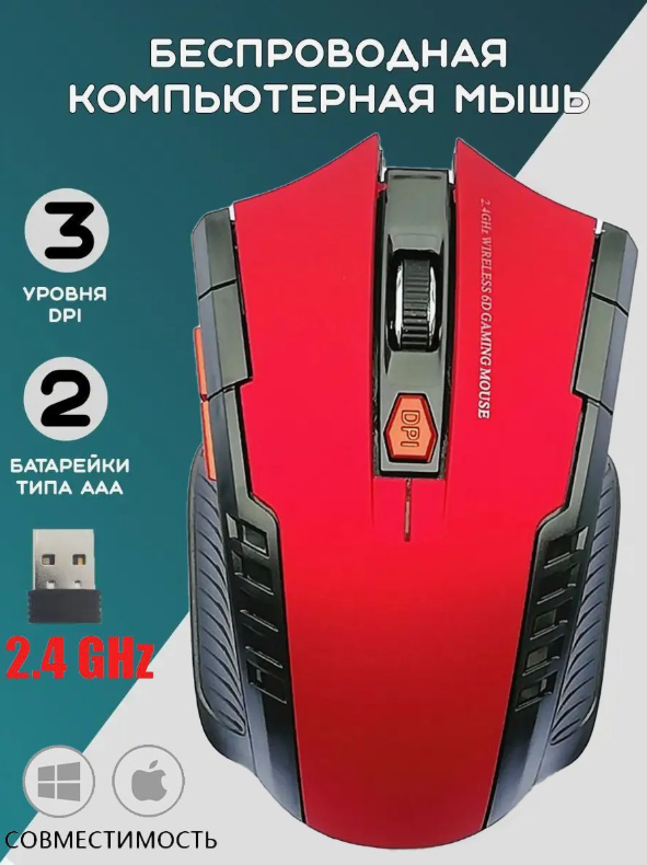 Мышь беспроводная MOUSE S 1000-1600dpi USB 2,4Ghz черная/красная+ Коврик бонус