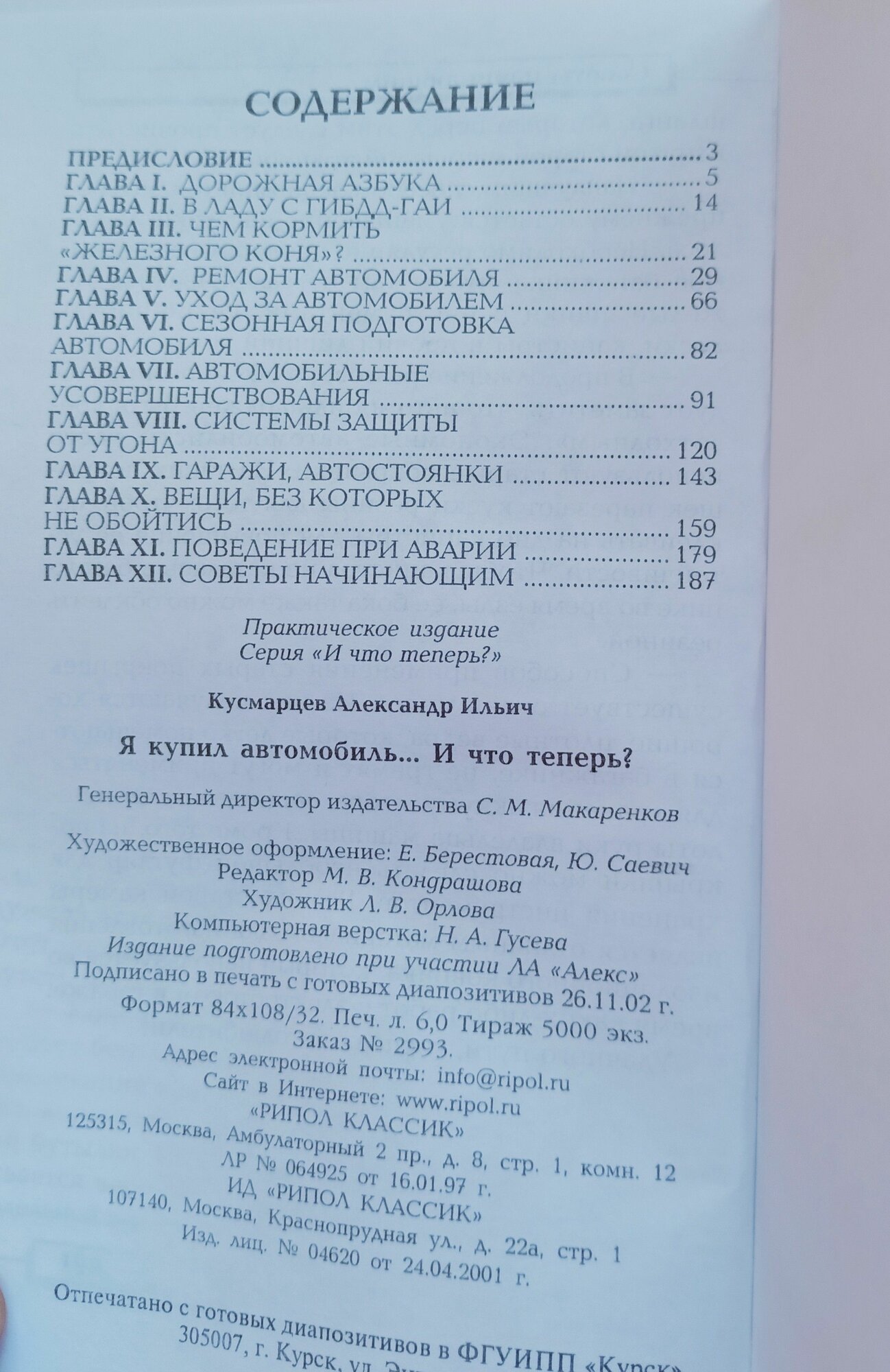 Я купил автомобиль и Что теперь? — фото 1