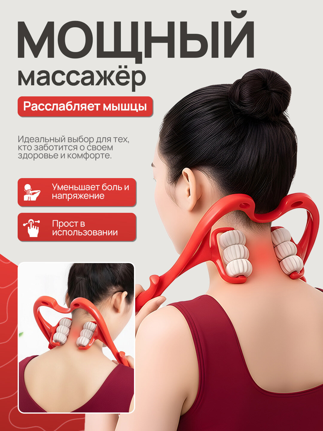 Массажер антицеллюлитный, универсальный, для шеи, рук и ног.