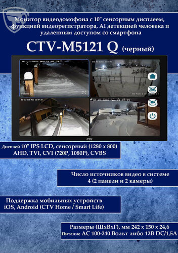 Изображение товара Видеодомофон для квартиры и частного дома CTV-M5121 Q B с Wi-Fi и записью, черный