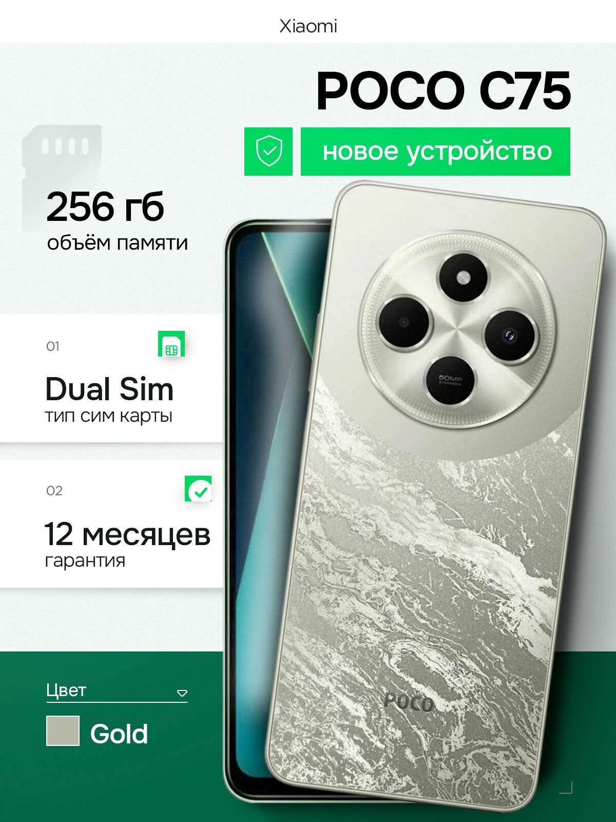 Смартфон Xiaomi POCO C75, 8/256GB, Gold – купить в интернет