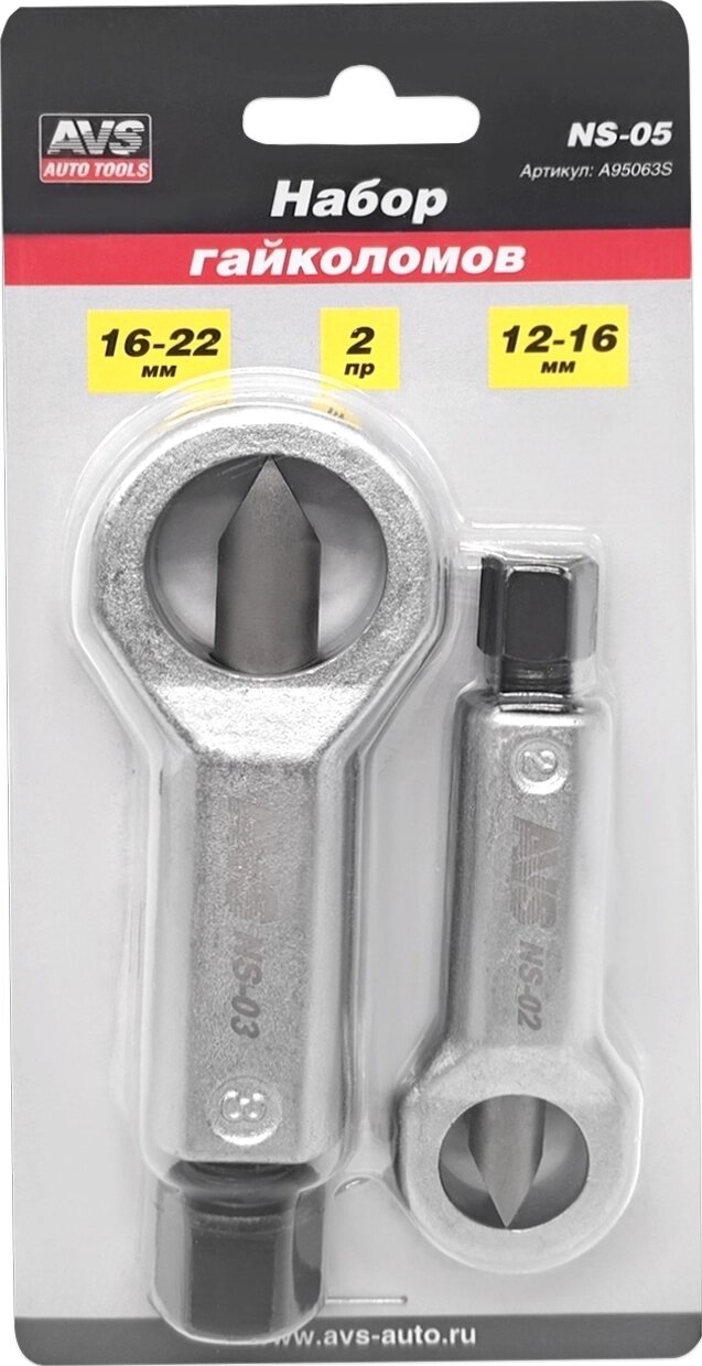 Набор гайколомов 12-22 мм (2 предмета) AVS NS-05 — фото 1