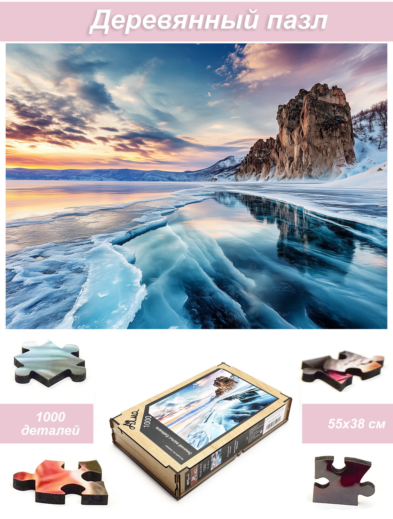 Пазл Алма деревянный 1000 деталей Волшебство природы. Зимний вальс Байкала