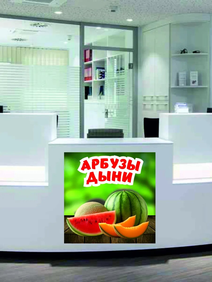 Наклейка арбузы дыни — фото 1