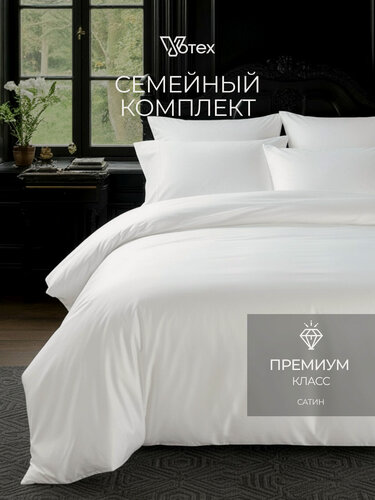 Изображение товара Постельное белье, сатин, семейное, наволочки 50х70,70х70, простыня 215х240 и пододеяльники 145х215, белый, хлопок 100