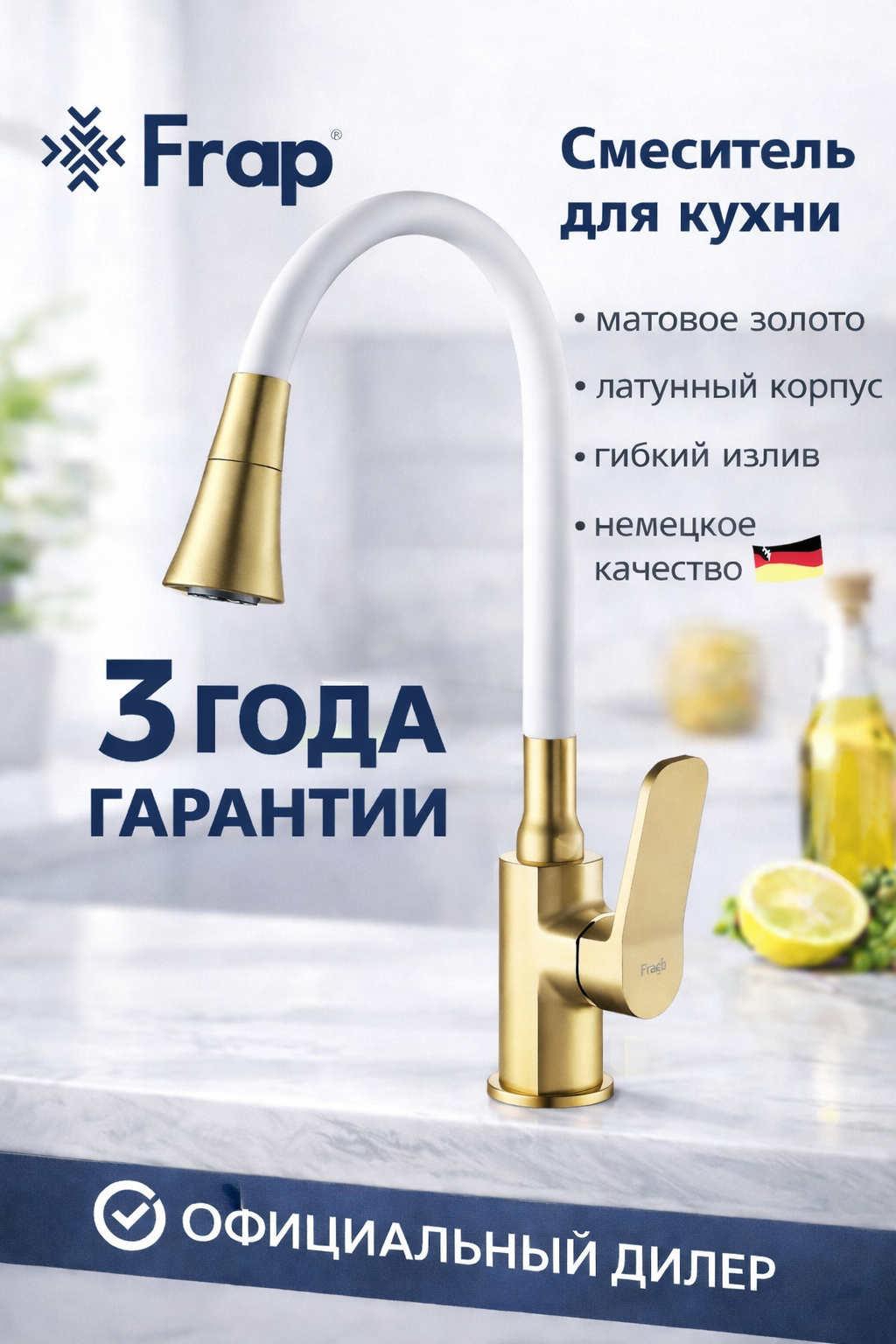 Смеситель для кухни с гибким, поворотным изливом Frap F4462- 3 золотой сатин