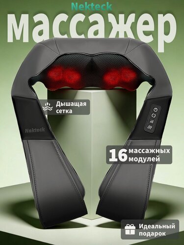 Изображение товара Nekteck премиум массажер для шеи и плеч, спины, ног, многофункциональный массажер для тела с подогревом