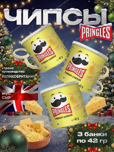 Изображение товара Pringles Чипсы картофельные Cheesy Cheese, со вкусом Сыра, 42 г - 3 шт