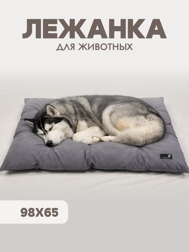 Изображение товара Лежанка из мебельного велюра для крупных пород собак серого цвета 98 на 65 см