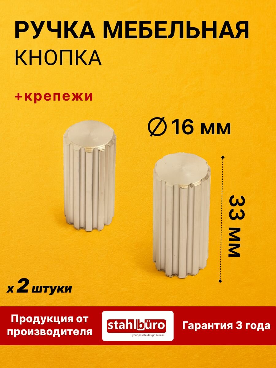 Ручка кнопка мебельная StahlBuro для ящиков, шкафов, дверец и фасадов AP2315 2шт, SN сатин.