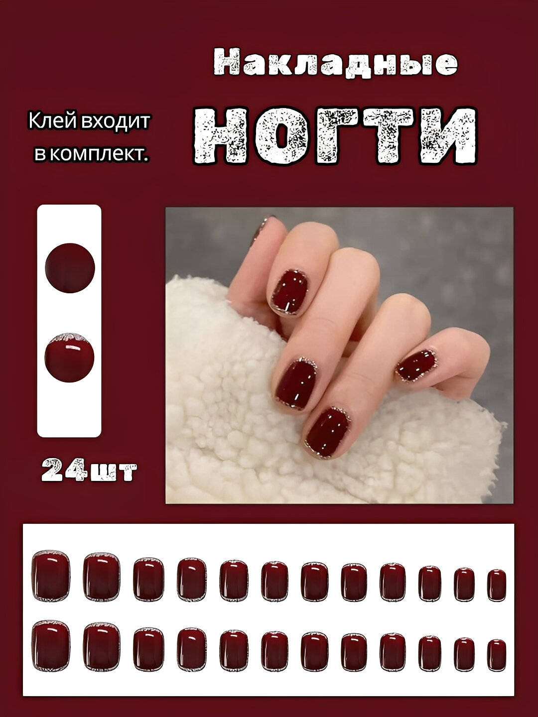 “Набор накладных ногтей – 24 шт, с идеальным дизайном, с клеем, для красоты и удобства”