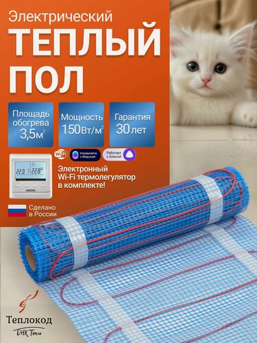 Изображение товара Тёплый пол электрический под плитку 3.5 м2 с умным wi-fi терморегулятором. Нагревательный мат 3.5 м. кв.