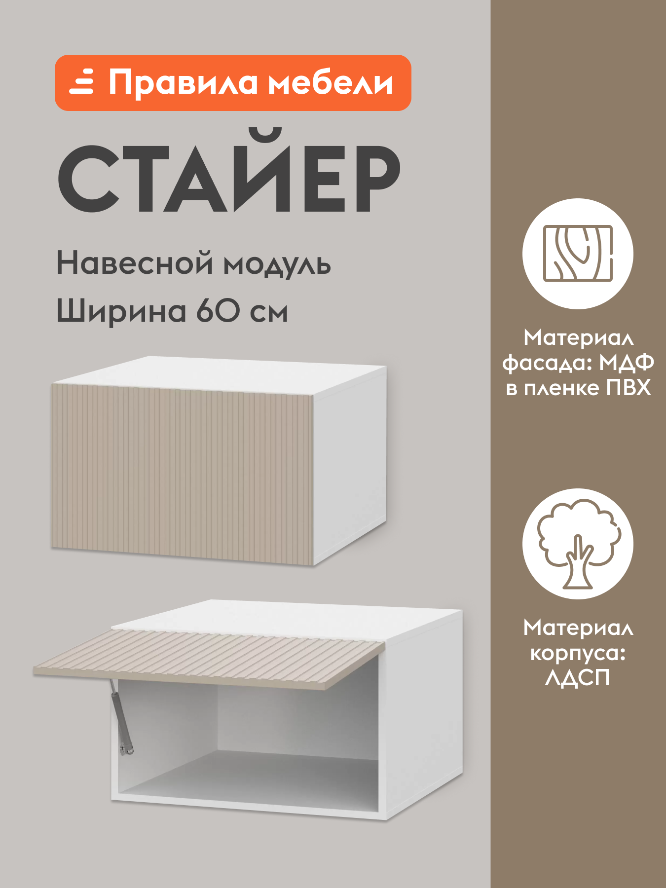 Кухонный модуль навесной, навесной шкаф Стайер 60х54.6х36 см, Белый / Меланж