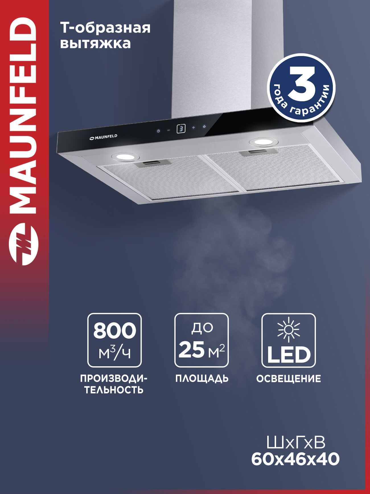 Кухонная вытяжка MAUNFELD Breeze 60 нержавеющая сталь