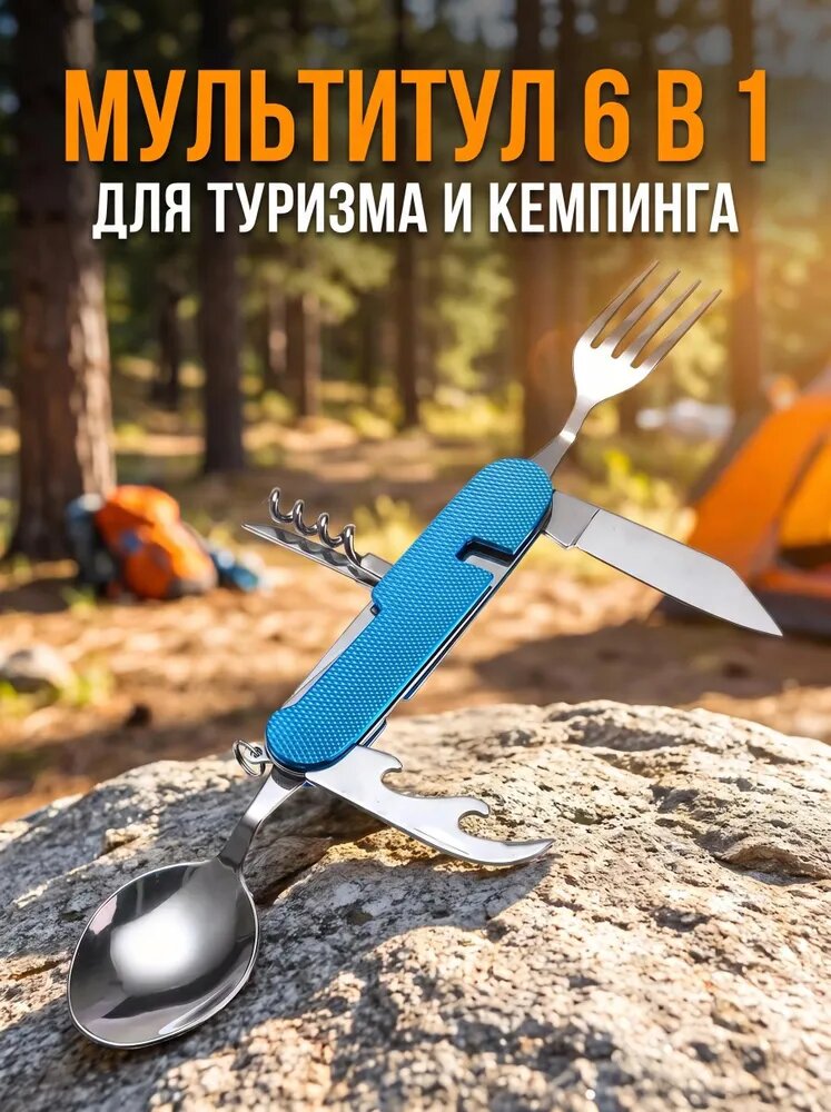 Набор складных столовых походных приборов 6 в 1, нож, вилка, ложка, штопор, очень удобные в использовании