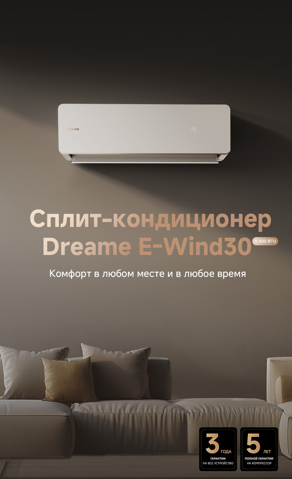 Инверторная сплит-система Dreame 09EWIND30, до 25 м2, 34 дБ, обогрев и охлаждение, очиститель воздуха, 3 режима — фото 1