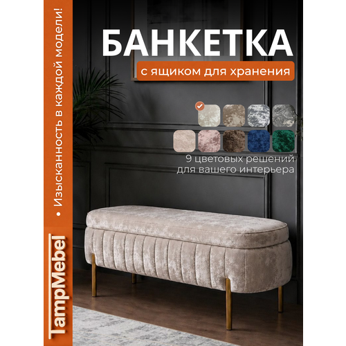 фото Банкетка в прихожую, с сиденьем, с ящиком для хранения, светло-бежевый, 113 см tampmebel