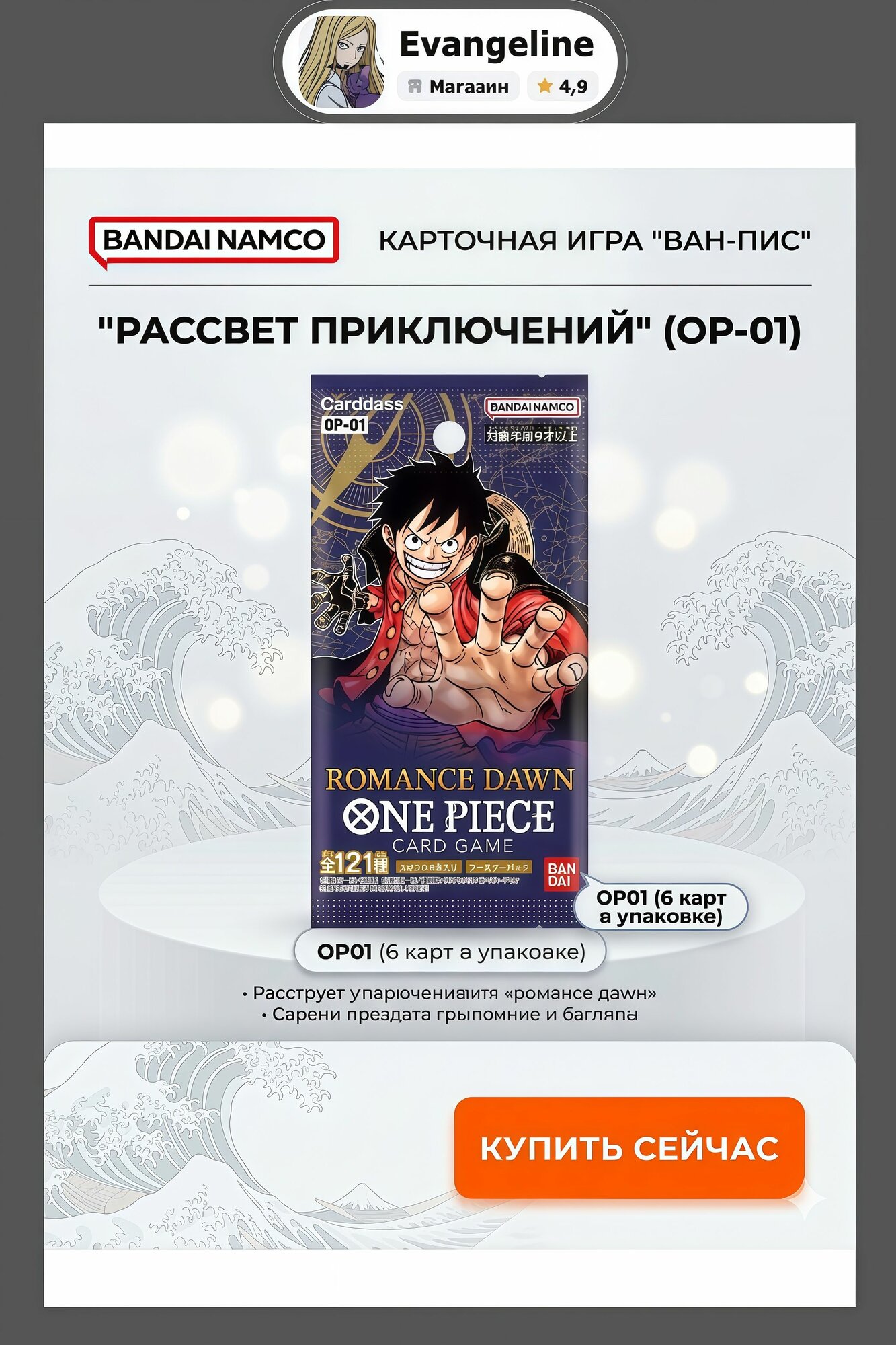 1 пакетиков 6карт Bandai Ван Пис Card Game OP-01 коллекционные игровые карточки от One Piece(Японская версия)