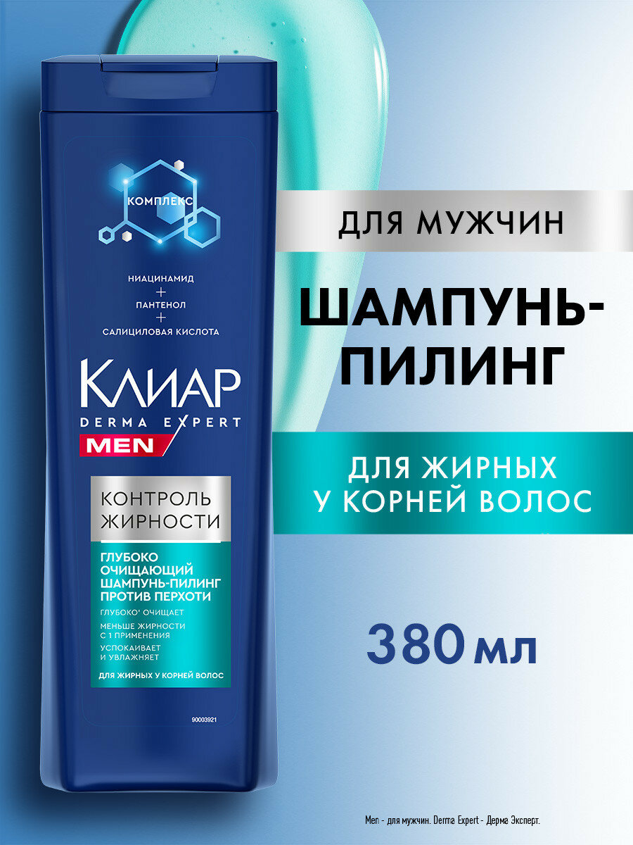 Шампунь-пилинг мужской глубоко очищающий Клиар Men Derma Expert Против перхоти контроль жирности, 380 мл