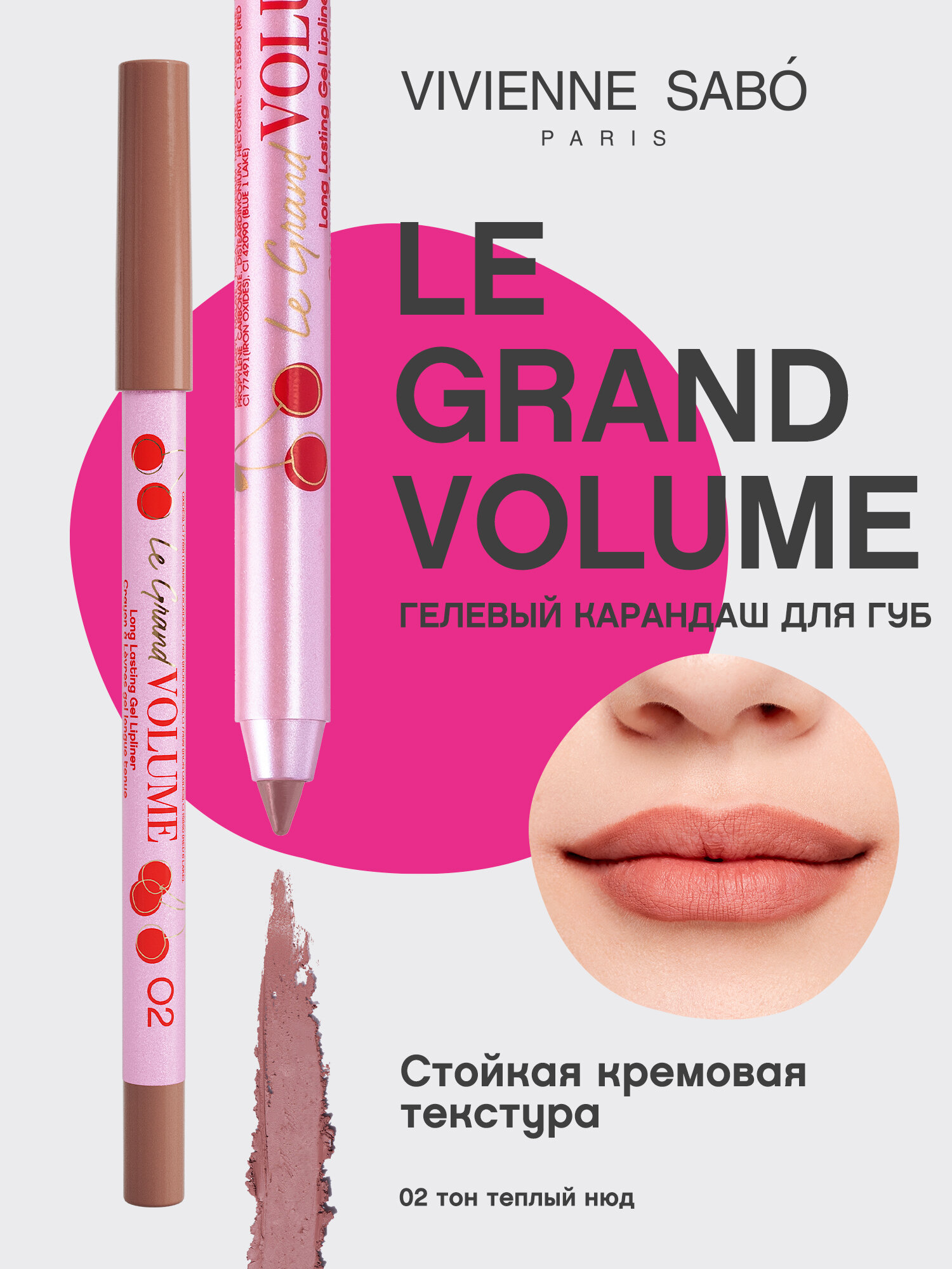 Карандаш для губ Vivienne Sabo Le Grand volume, устойчивый гелевый, тон 02, теплый нюд 1,35гр.